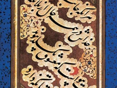 HAT 006 / Katip Zade Mehmed Refi EFENDİ / Ta'lıyk Kıt'a, 1720